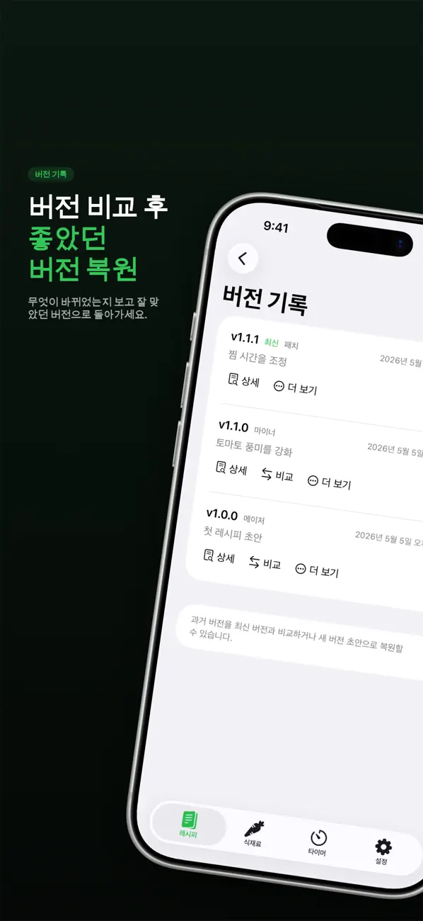 Dumpling 레시피 버전 화면